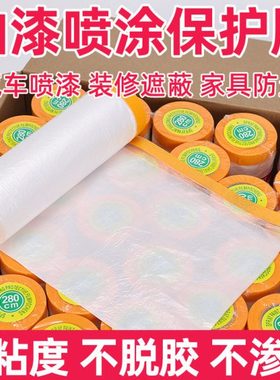 装修油漆保护膜墙面喷漆和纸遮蔽膜自粘家具防尘膜厂家直发一整箱