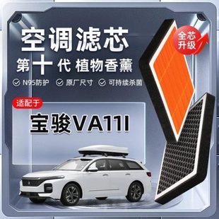 宝骏valli植物香薰空调滤芯汽车原厂空气格滤清器原装 强过滤