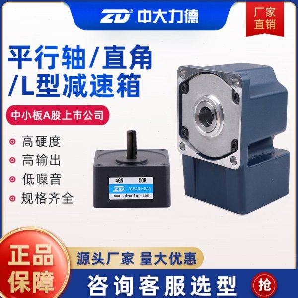 ZD中大减速电机齿轮箱减速箱6W-200W牙箱2GN/3GN/4GN/5GN/5GU/6GU