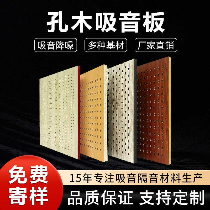 穿孔木质吸音板实木陶铝隔音板会议室墙面防火阻燃护墙孔木吸音板