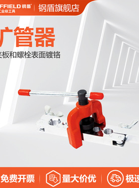 SHEFFIELD/钢盾 S103001 扩管器5-16mm