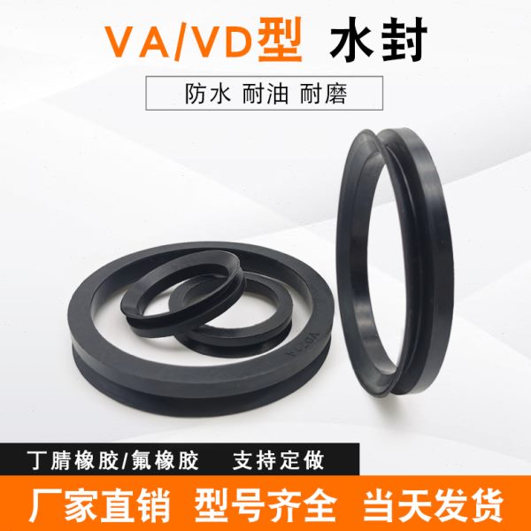VA水封V型旋转密封圈VA/VD630/670/710/750/800/850/900/950A油封