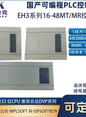 EH3-48MT兼容台达ES2 DVP国产PLC工控板10轴200K脉冲可编程控制器