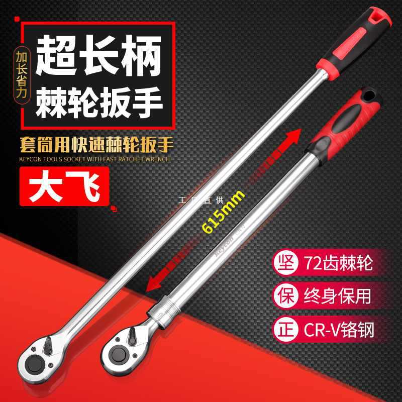 5IJO1/2超长柄72齿棘轮扳手双向可调手动套筒扳手伸缩大飞大快速