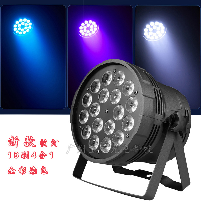 新款帕灯LED18颗全彩帕灯四合一染色灯婚庆帕灯舞台灯光厂家直销