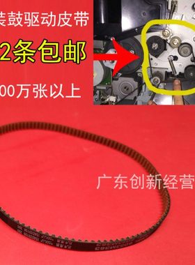 适用 原装理光MP1100 1106 1107 906 1350 1357 1356鼓架驱动皮带