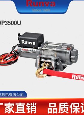 润华厂家 Runva EWP3500 3500磅 越野车用绞盘/汽车绞盘