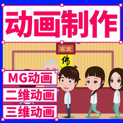 广州FLASH动画 二维动画 MG动画制作 角色设定