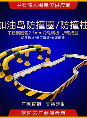 加油岛围边防撞圈立柱弧形防撞柱加油机底座安全圈不锈钢环加油站