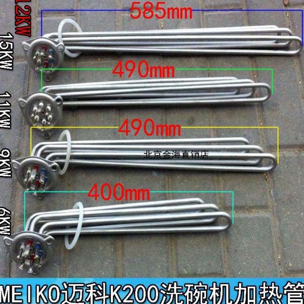 316L迈科K200C洗碗机配件加热管发热管电热管6KW8KW11KW12KW15KW