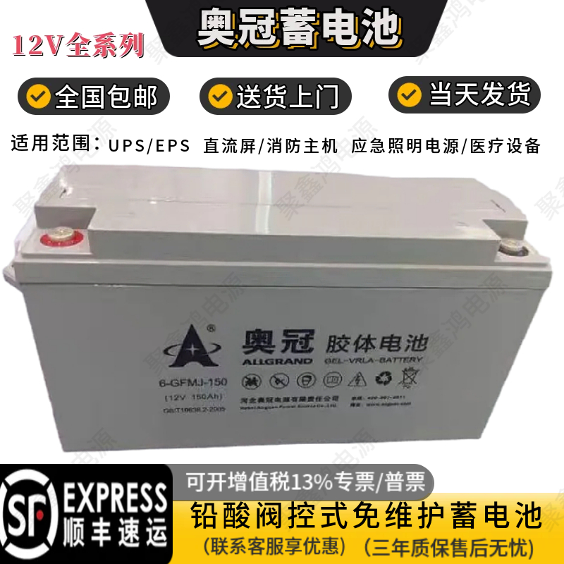 奥冠太阳能胶体蓄电池12v100AH