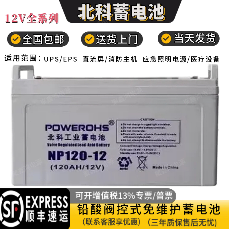 北科蓄电池NP100-1212V