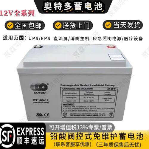 奥特多铅酸蓄电池OT-12V全系列