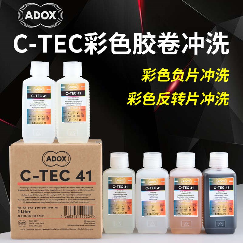 ADOX彩色C41胶卷冲洗药液彩负E6工H艺反转片胶片菲林彩显漂定套药