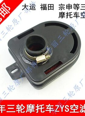 包邮五星大运宗申隆鑫100 110ZYS摩托三轮车空气滤清器空滤芯