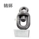 ??16 234451 锚链转环组 船用锚链转环 高强度锚链配件 单转环