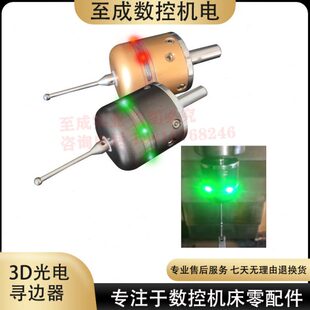 3D光电寻边器适用金属40毫米3D光电探针探针中心杆与钢钨探针分中