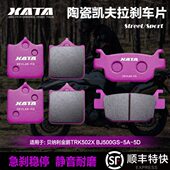 适用贝纳利金鹏TRK502X BJ500GS XATA陶瓷刹车片 5D改装 碟刹皮