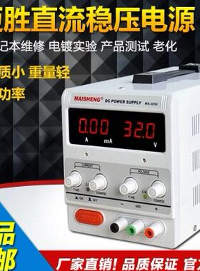 迈胜MS1510D MS1515D MS1520D 0-15V 0-10A 20A 直流数显稳压电源