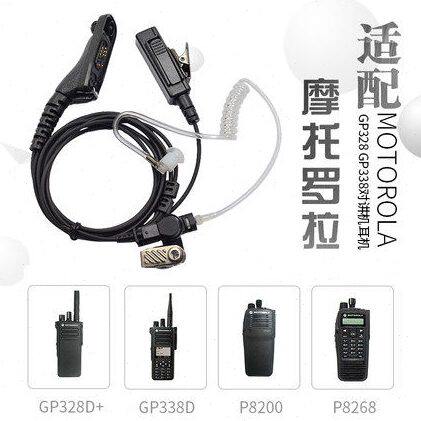 摩托罗拉数字对讲机P8200 P8268 P8668I GP338D+防爆空气导管耳机