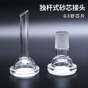 砂芯接头 置配套 具砂芯漏斗 过滤装 溶剂过滤器G3 砂芯头子 独杆式