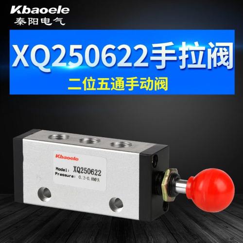 二位五通手动转向阀XQ250622气阀手拉阀手板阀机械阀气动开关2分
