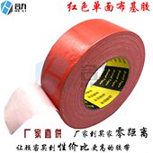 红色强力布基胶带单面强力高粘防水耐磨地毯胶布大力胶带长50米
