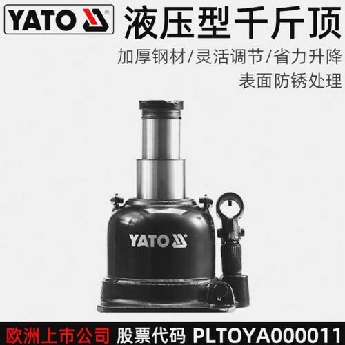 易尔拓汽保汽修换胎起重工具液压双级千斤顶YT-1711 1713 ~ 1715