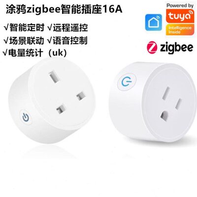 涂鸦Zigbee插座手机远程遥控开关智能定时美规/英规计电量统计16A