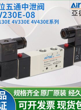 亚德客中泄电磁阀4V230E-08三位五通双电控4V130E 4V330E 4V430E