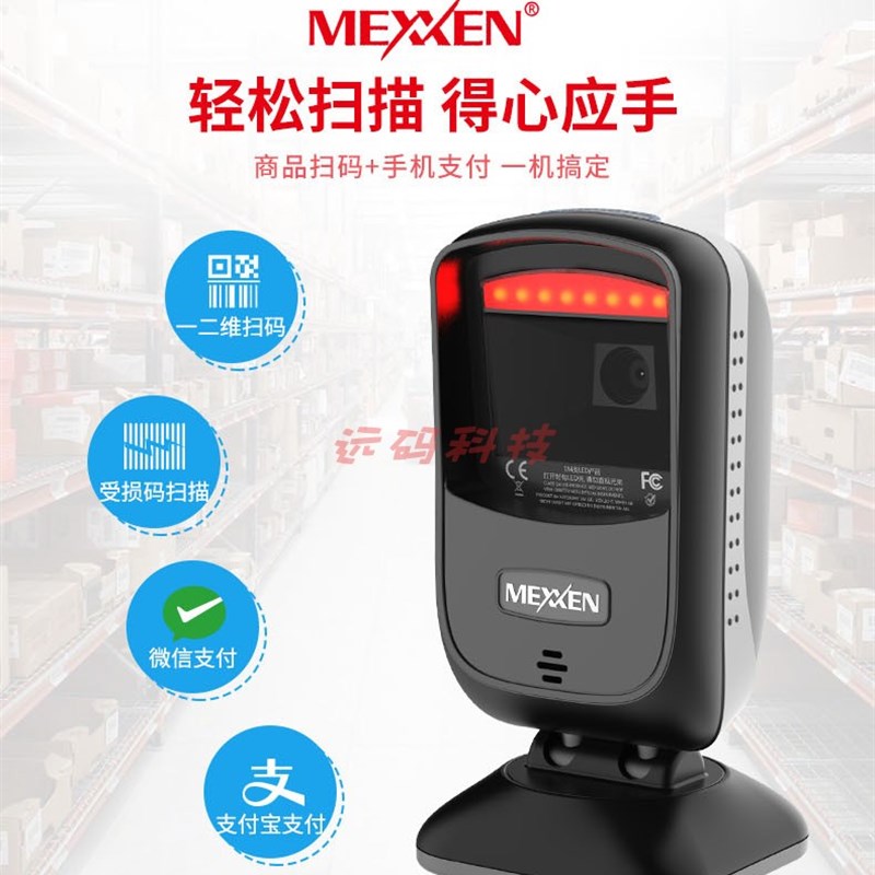 zebex巨普光电巨豪MX-8062AA一维二维码条码扫描器扫码枪手机支付