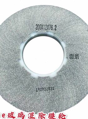 玻璃除膜轮 双边机Lowe玻璃除膜轮 汉玻双边机湿除膜轮200 76 12