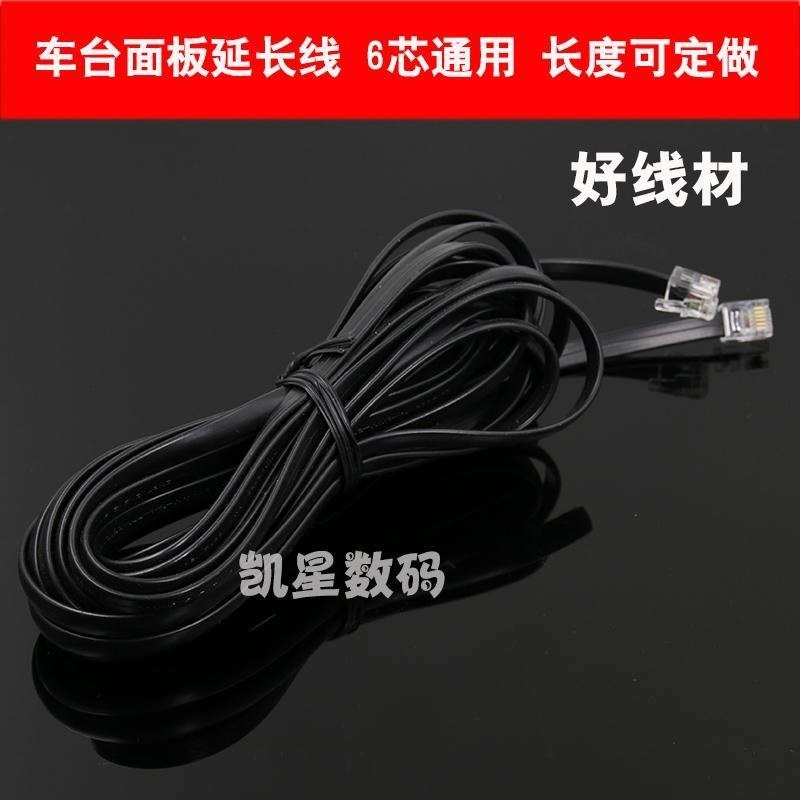 车台面板分离线 手咪延长线扁线 6芯通用 IC-2720 FT-790V0R 8800