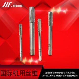 成量机用丝锥底锥M4M5M6M8M10M12丝锥机用底锥丝攻h2机攻丝锥川牌