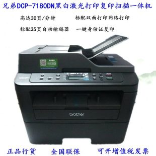 2548 L2508 2518DW黑白激光A4打印复印扫描一体机 7180DN 兄弟DCP