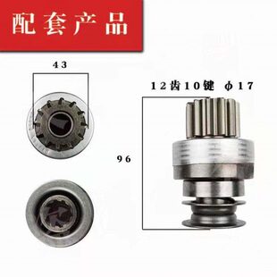 适配于解放J6金迪276s起动机启动机齿轮单向器甩轮起动机