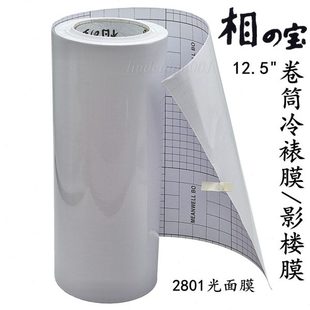 2807 12.5寸相之宝卷筒冷裱膜2801 2804 2803 2812影楼膜 2802