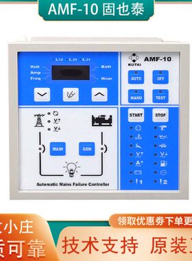 AMF-10台湾固也泰KUTAI发电机组自动控制器显示屏ATS柴油机配件