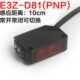 E3Z 漫反射光电开关E3Z D81 D82方形感应开关可调光电开关传感器