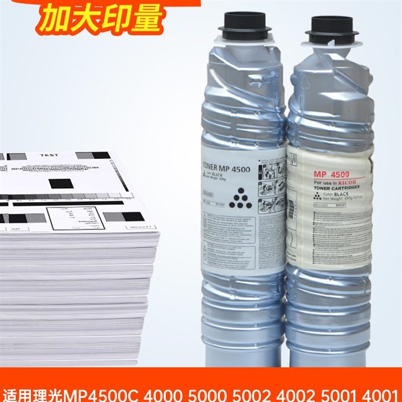 理光覆印机MP4500C型碳粉5000 400B1 5001 5002 4002碳粉盒墨粉筒
