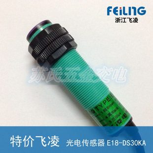漫反射型传感器 DS30KA交流220V 30CM 光电开关E18 飞凌正品