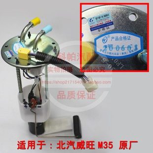 包邮 适配北汽威旺威望M20 燃油泵芯总成 M60汽油泵 M50F