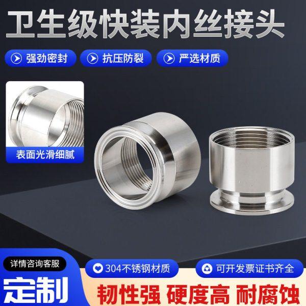 厂家供应 卫生级快装内丝接头 螺纹卡盘端头快开丝扣内接,基础建材,接头,淘宝优惠券,粉丝福利购,淘宝优惠卷