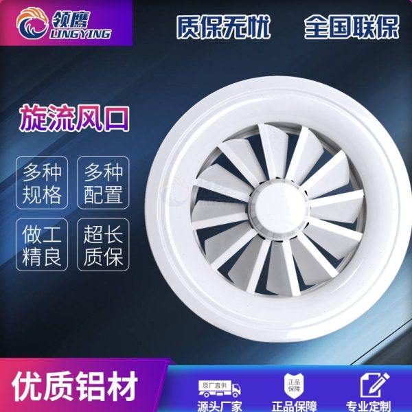 工业厂房旋流风口 铝合金电动圆形出风口旋流空调出送风口,电子/电工,室内新风系统,淘宝优惠券,粉丝福利购,淘宝优惠卷