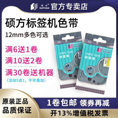 硕方标签机色带12MM黄色 白色硕x方LP5125B/C/E标签打印机色带标