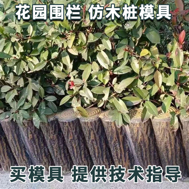 河道挡土彷树桩磨具园林景观彷木桩护栏花园草坪栅栏X围栏水泥模