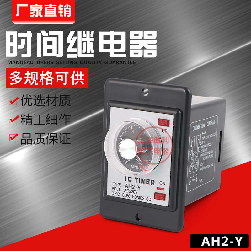 时间继电器 AH2-Y AH2-Y2 通电延时定R时器 变压器降压*