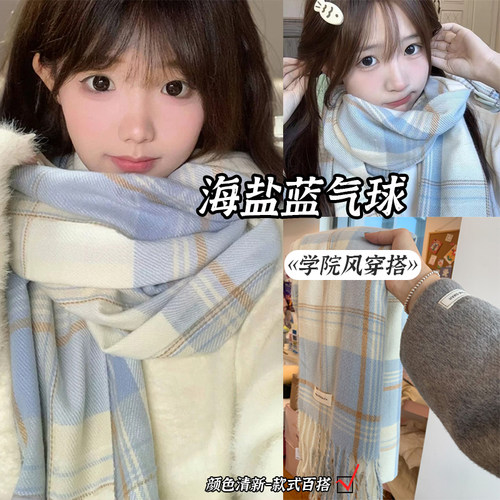 海盐百利甜围巾女冬季高级感清新蓝格子披肩时尚百搭保暖学生围脖