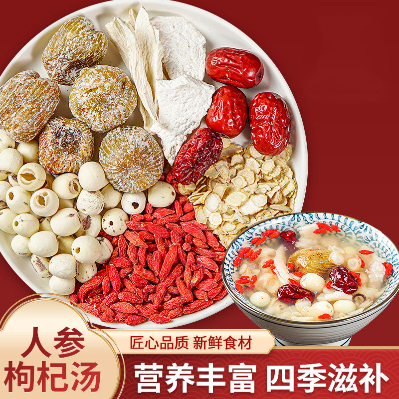 人参枸杞汤料包60g菌汤包中药材药膳包煲汤材料干货生汤料人参汤