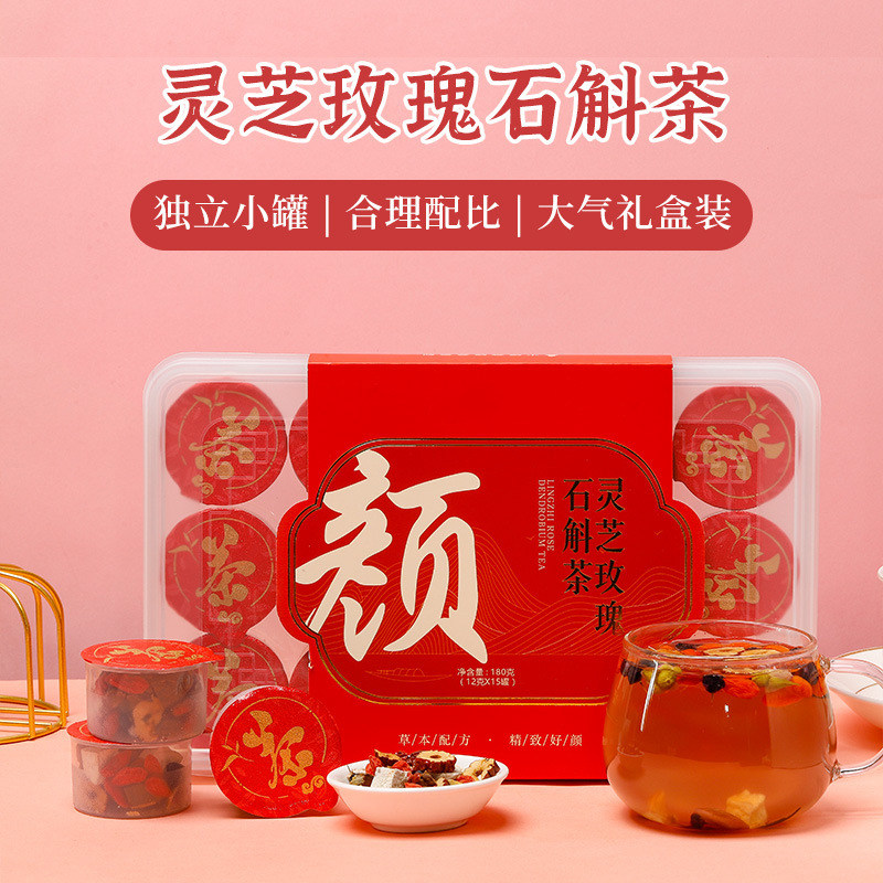 灵芝玫瑰石斛茶女神茶补气益血红枣枸杞西洋参组合养生茶小罐花茶